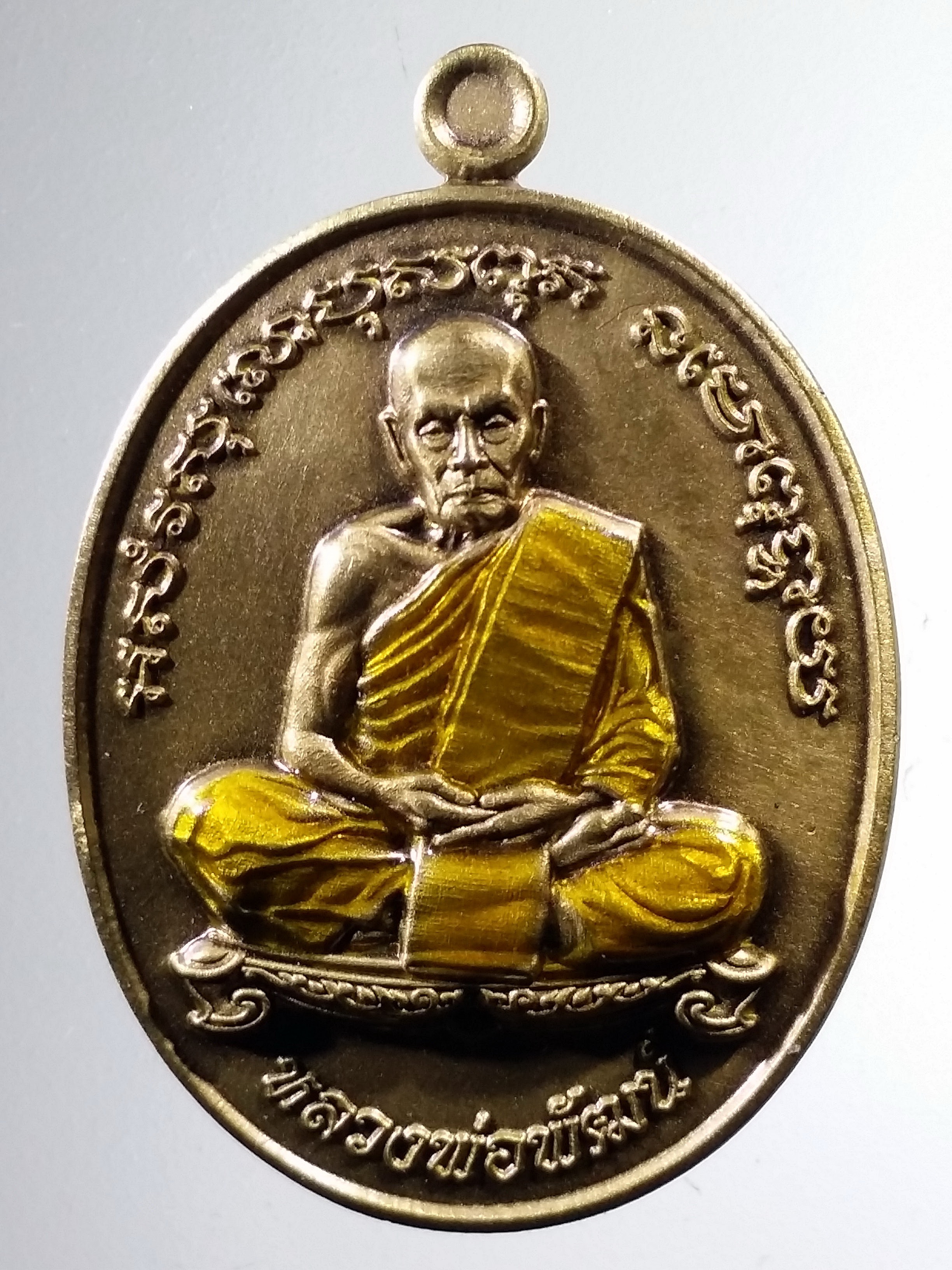 รหัสสินค้า พระมีกล่อง 1548 เหรียญหลวงพ่อพัฒน์ วัดห้วยด้วน รุ่น กันภัย2 เนื้อทองประทานซาติน ลงยาจีวรเหลือง หมายเลข ๑๔๖