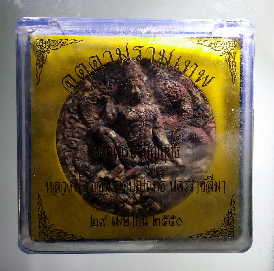 รหัสสินค้า จตุคามรามเทพ 910 พระเทวราชโพธิสัตว์จตุคามรามเทพ เนื้อว่านก้นครก ปิดแผ่นทอง นำฤกษ์ รุ่นมหาเศรษฐีบุญฤทธิ์ หลวงพ่อจอน วัดบุญฤทธิ์ จังหวัดนครราชสีมา จัดสร้าง ปี 2550