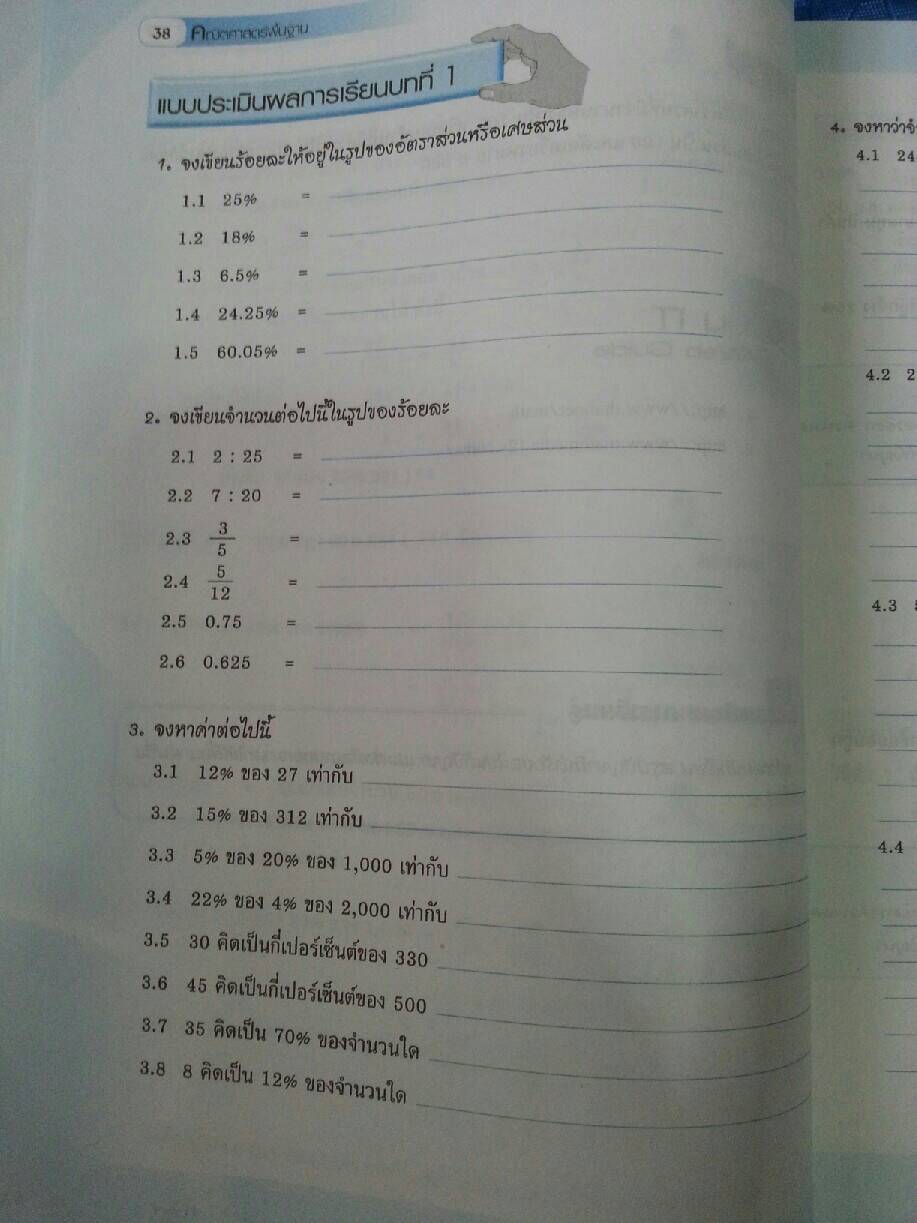คณิตศาสตร์พื้นฐาน (Basic Mathematics, JW) สนพ.จิตรวัฒน์ โดย รศ.ดร.มนัส ประสงค์ และ อ.นันทา เศรษฐปราโมทย์