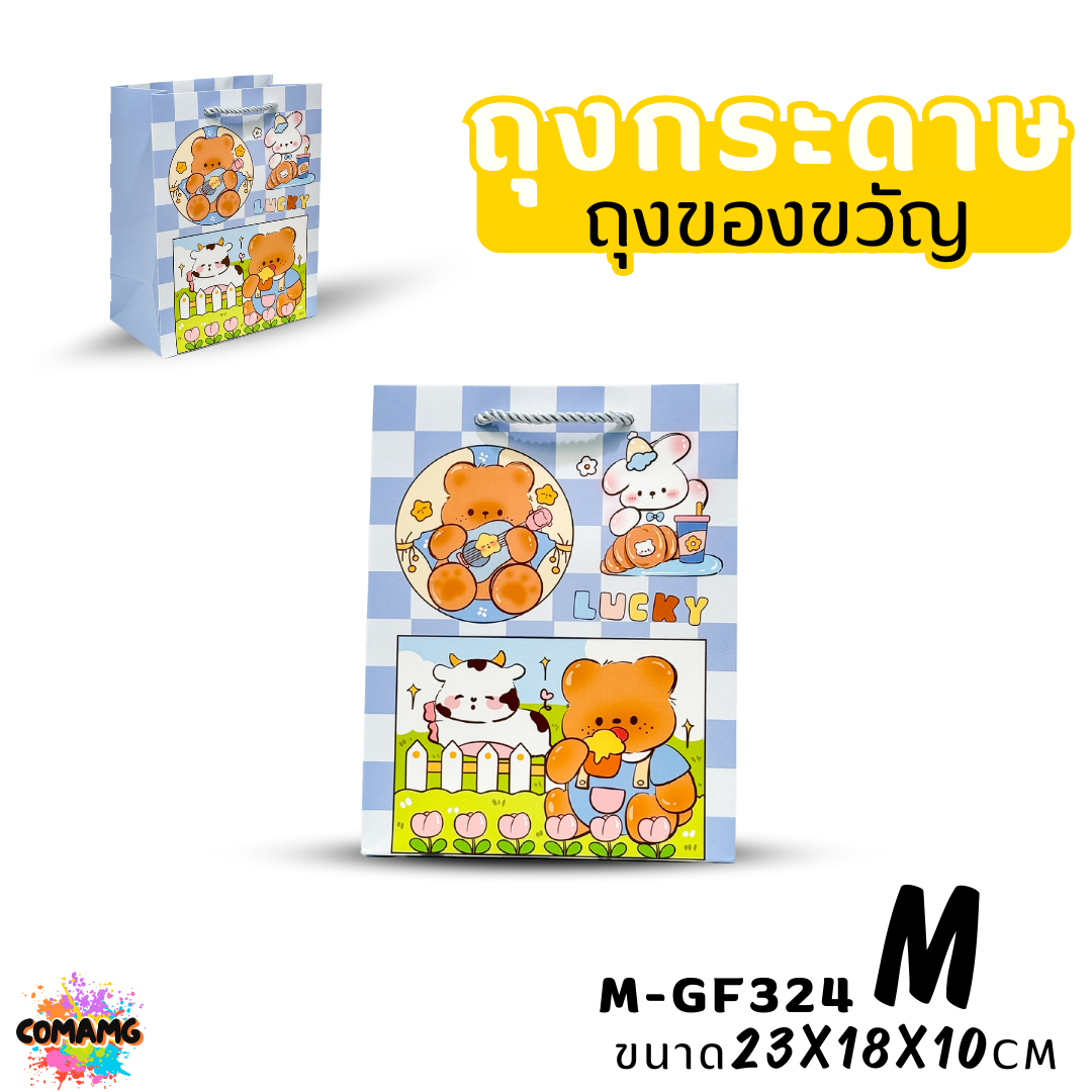 ถุงกระดาษ ถุงของขวัญ มีหูหิ้ว ลายการ์ตูนน่ารัก มี 2ขนาด 4สี ให้เลือก พร้อมส่ง