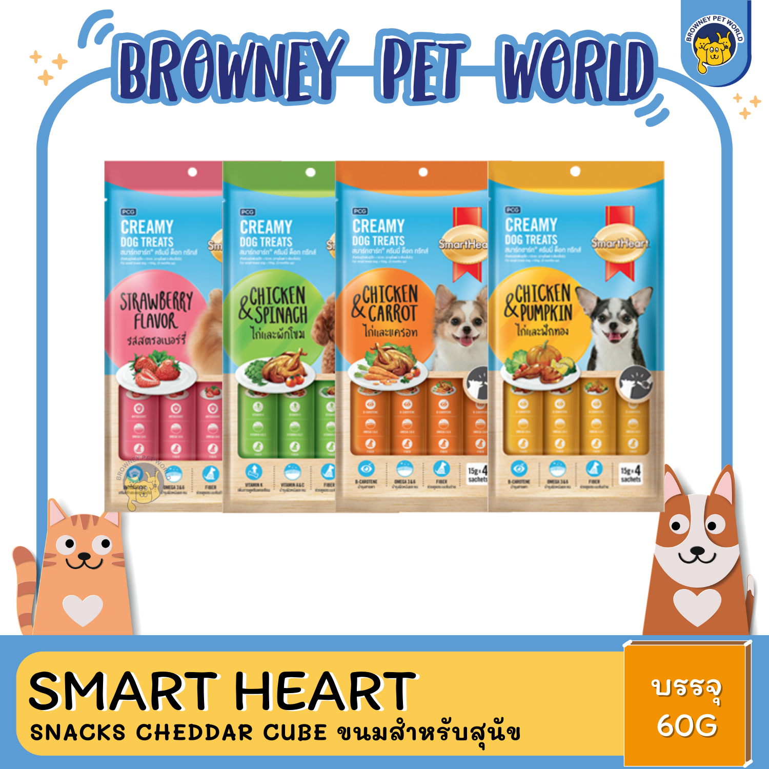 SmartHeart Creamy Dog treats ขนมครีมเลียสุนัข ขนาด 60 G.