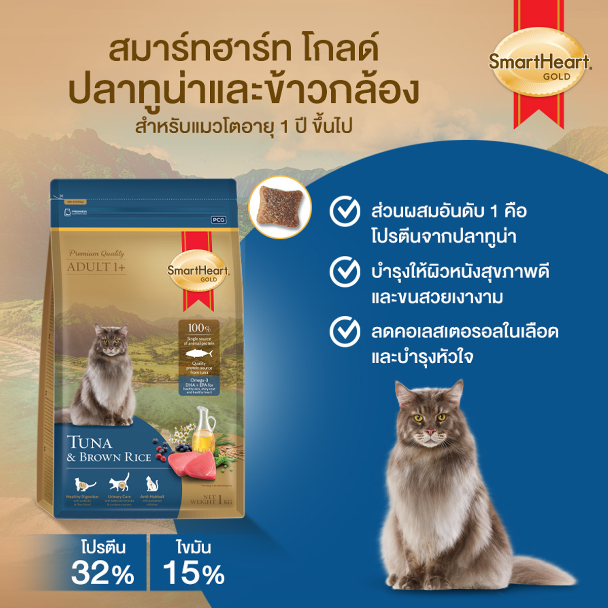 Smart Heart Gold Cat Lamb and Brown Rice สมาร์ท ฮาร์ท โกลด์ แมว แกะและข้าว ขนาด 3 Kg