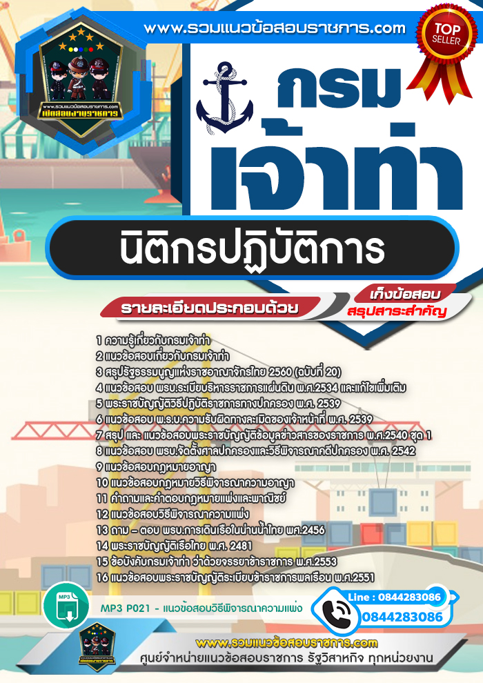 แนวข้อสอบนิติกร กรมเจ้าท่า NEW