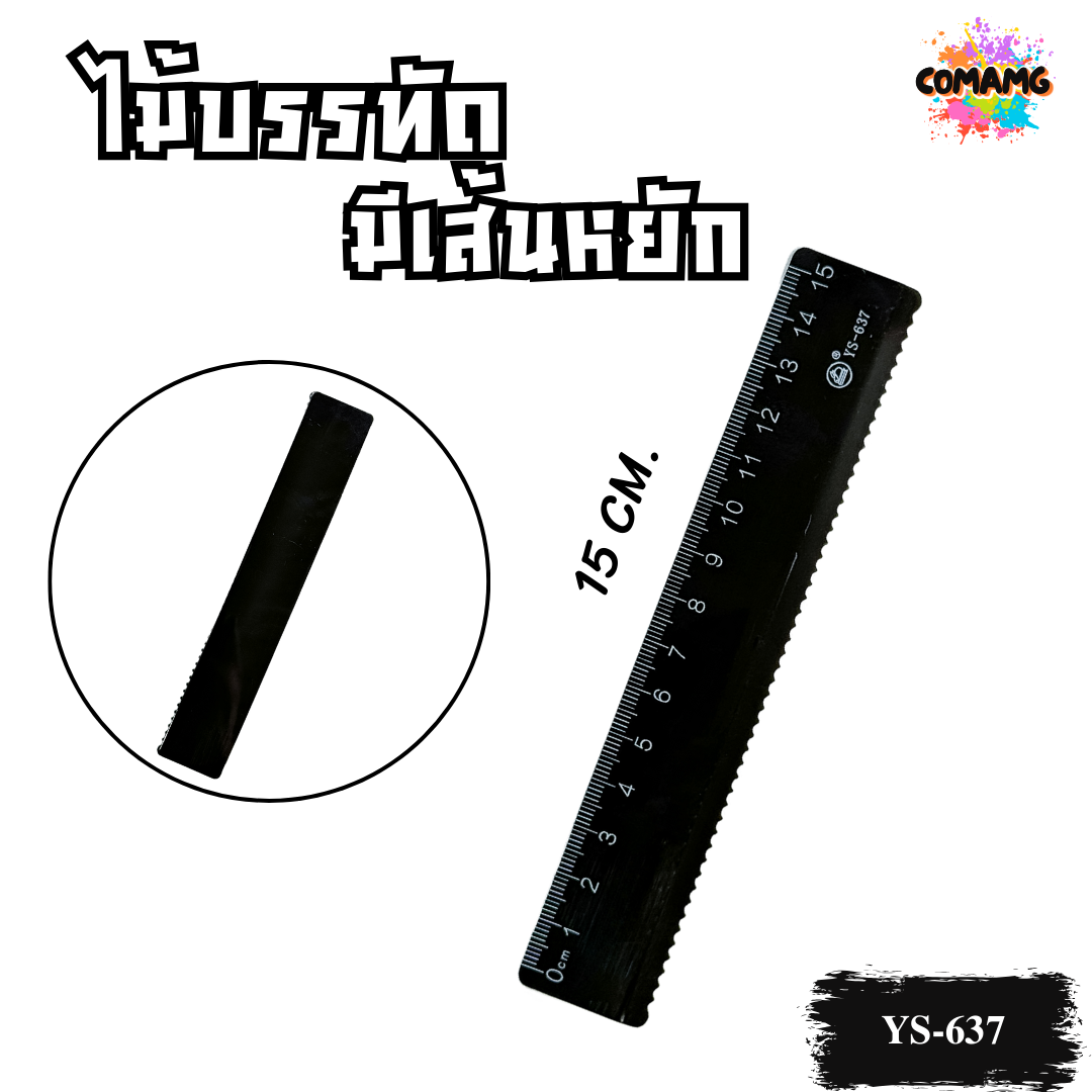 ไม้บรรทัด15ซม สีขาว สีดำ รุ่นYS-637 ไม้บรรทัดขอบหยัก สไตร์มินิมอล พร้อมส่ง