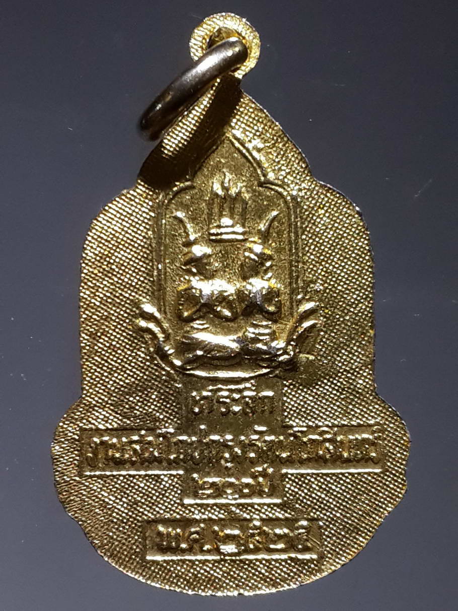 รหัสสินค้า เครื่องราง ล็อตเก็ต ภาพถ่าย 064 เหรียญล็อกเก็ตพระแก้วมรกต ที่ระลึกสมโภชกรุงรัตนโกสินทร์ 200 ปี วัดพระศรีรัตนศาสดาราม (วัดพระแก้ว) กรุงเทพมหานคร สร้างปี 2525 พระรายการนี้ให้เช่าบูชาแล้ว