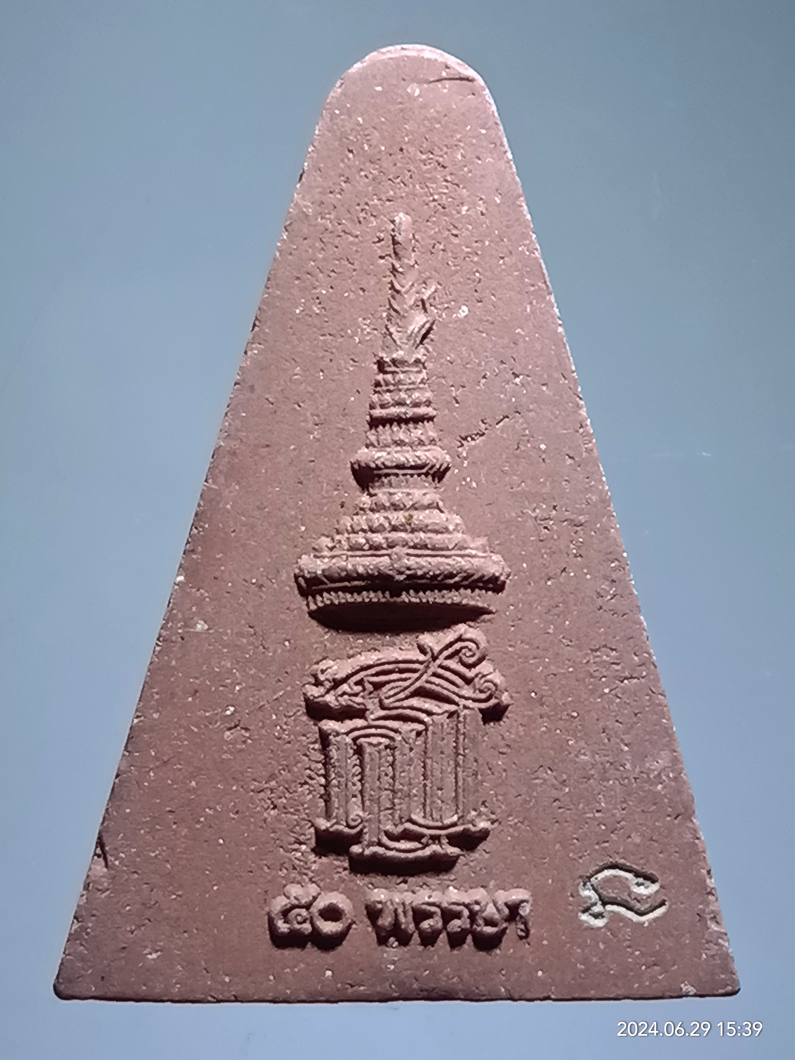 รหัสสินค้า พระเนื้อดิน เนื้อผง เนื้อว่าน 455 พระนางพญาเสน่ห์จันทร์ หลังพระนามย่อ สธ.ที่ระลึก 50 พรรษาสมเด็จพระเทพรัตน์ราชสุดาสยามมกุฎราชกุมารี โค้ด ตัว นะ เลเซอร์