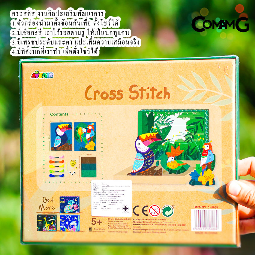 ของเล่นเด็ก ของเล่นเสริมพัฒนาการAvenie ของเล่นระบายสี ภาพติกเกอร์ ชุดปักครอสติส AVENIR ของแท้ พร้อมส่ง