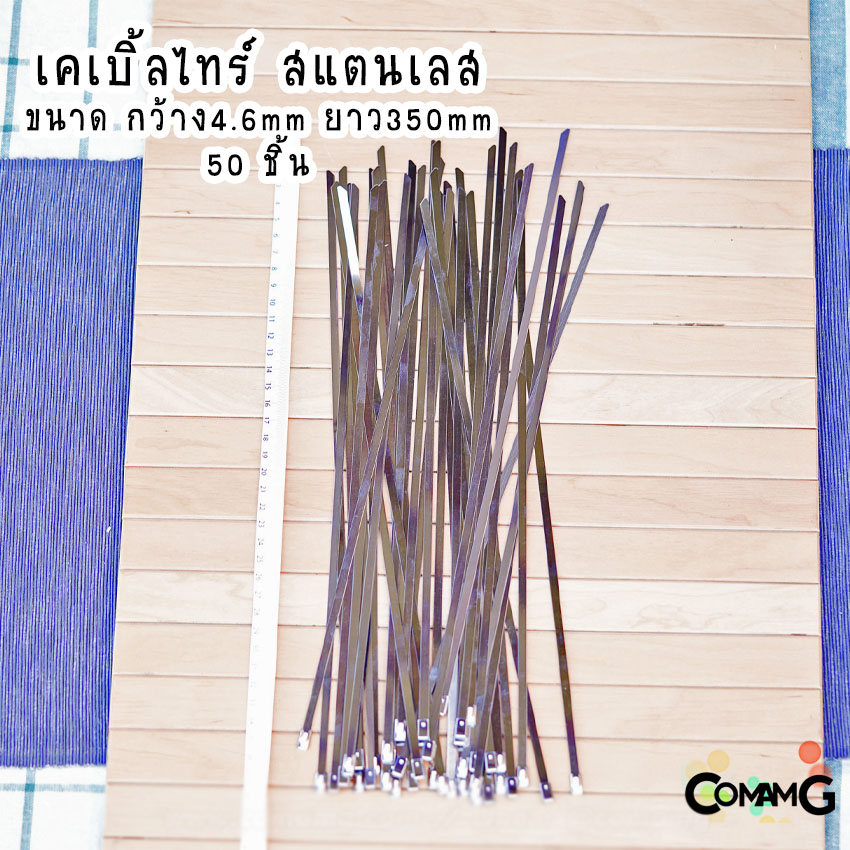 เคเบิ้ลไทร์ สแตนเลส สายรัดสแตนเลส Cable Tie ขนาดกว้าง4.6mm มีความยาว6-12นิ้วให้เลือก ถุงละ50ชิ้น Stainless