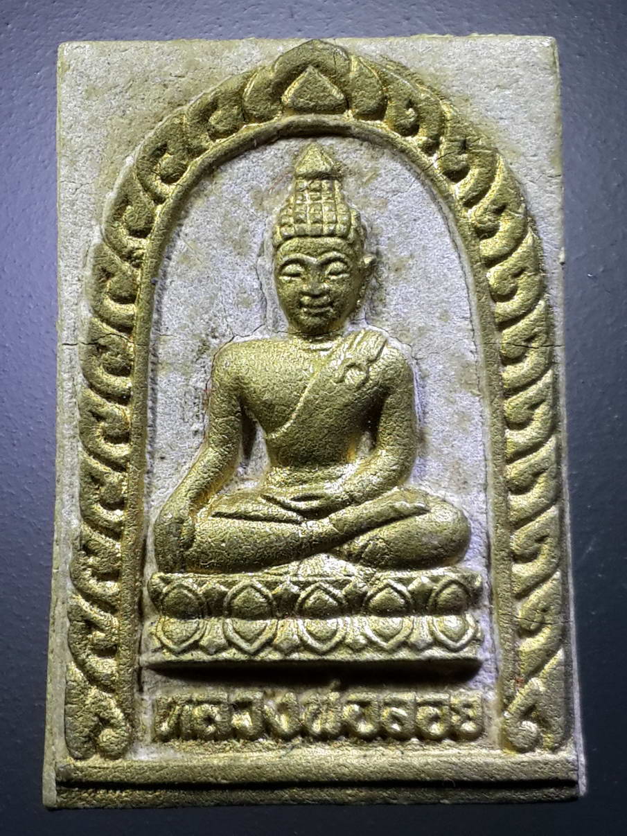 รหัสสินค้า พระมีกล่อง 301 หลวงพ่อลอย เนื้อผงทาทองบรอนซ์ กล่องเดิม