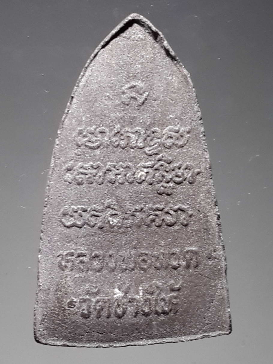 รหัสสินค้า หลวงปู่ทวด วัดต่างๆ 331 หลวงปู่ทวด วัดช้างให้ จังหวัดปัตตานี เนื้อว่าน พิมพ์เตารีด หลังตัวหนังสือนูน