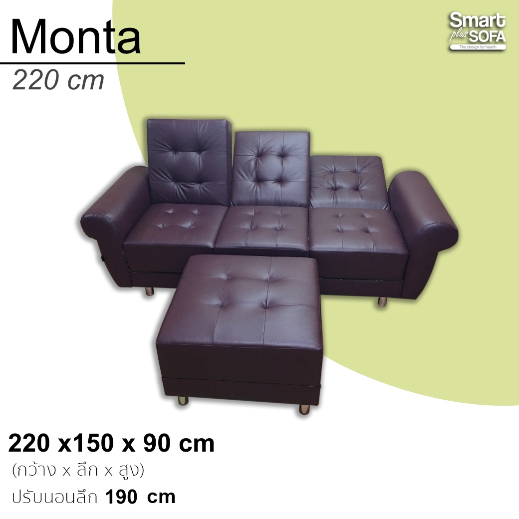 โซฟาเบด Monta 220 cm
