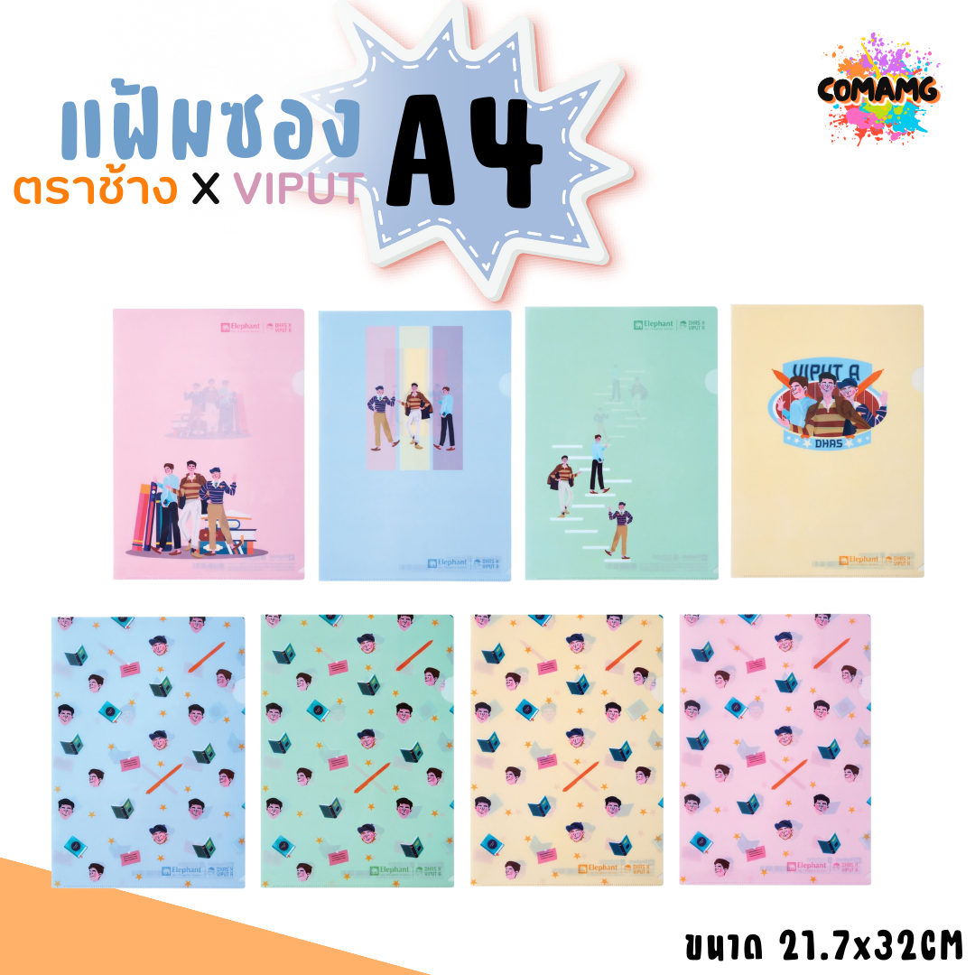 แฟ้มซอง พลาสติก ตราช้าง X VIPUT ขนาด A4 มี 2 ลาย 4 สี พร้อมส่งค่ะ
