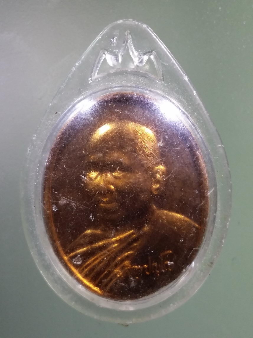Antig LSD 1716 เหรียญเมตตาธรรมค้ำจุนโลก พระอาจารย์อลงกต วัดพระบาทน้ำพุ