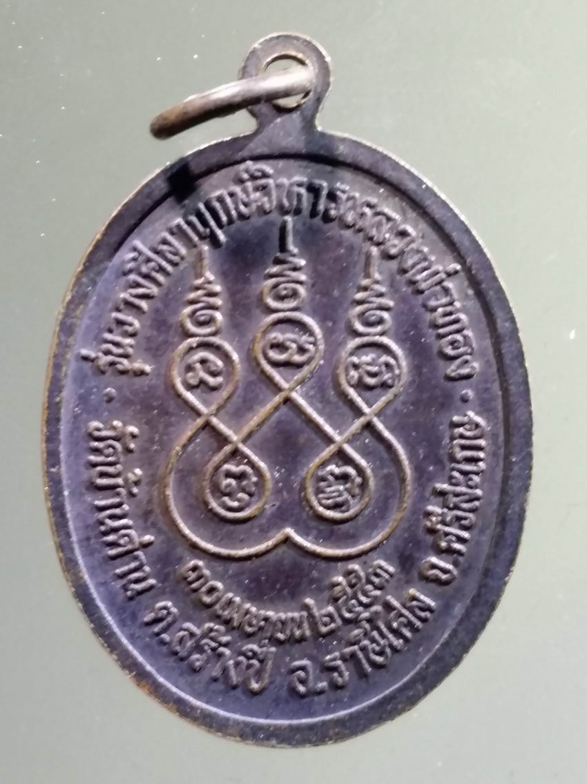 antig FB 339 เหรียญพระพุทธปางห้ามสมุทรหลวงพ่อทอง วัดบ้านด่าน ตำบลสร้างปี่ อำเภอราษีไศล จังหวัดศรีสะเกษ สร้างปี 2553 รุ่นวางศิลาฤกษ์วิหารหลวงพ่อทอง พระรายการนี้ให้เช่าบูชาแล้ว