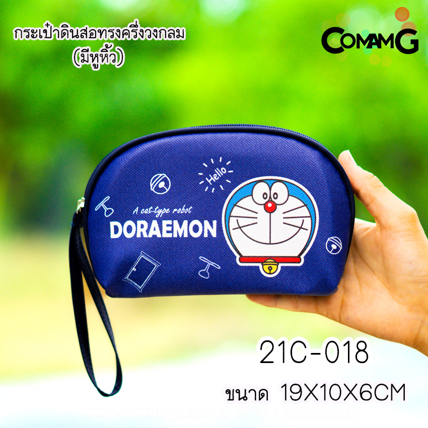 กระเป๋าดินสอโดเรมอน กระเป๋าเครื่องเขียน กล่องใส่ดินสอโดเรมอน [Doraemon] พร้อมส่ง
