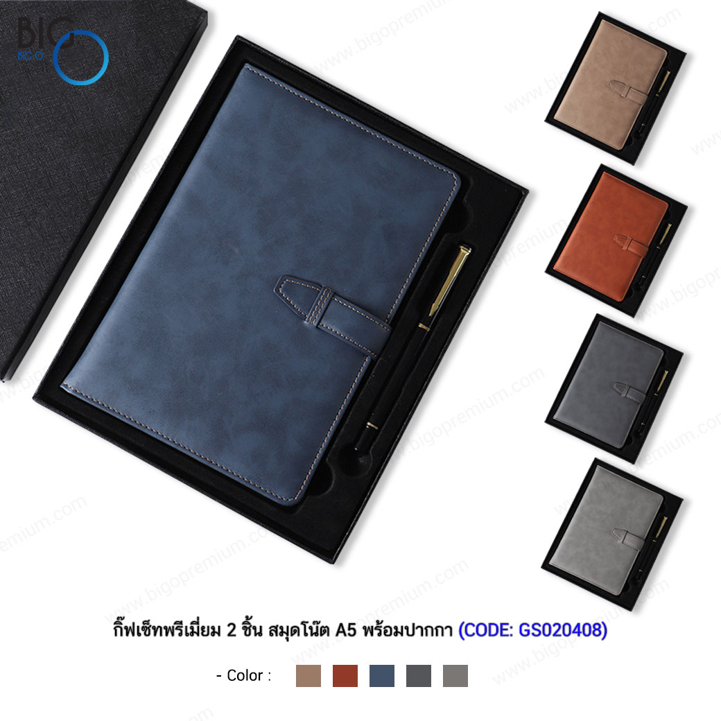 กิ๊ฟเซ็ทพรีเมี่ยม 2 ชิ้น สมุดโน๊ต A5 พร้อมปากกา