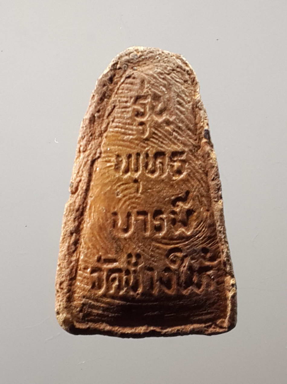 รหัสสินค้า หลวงปู่ทวด วัดต่างๆ 303 หลวงปู่ทวด วัดช้างให้ จังหวัดปัตตานี เนื้อดินเผา รุ่นพุทธบารมี