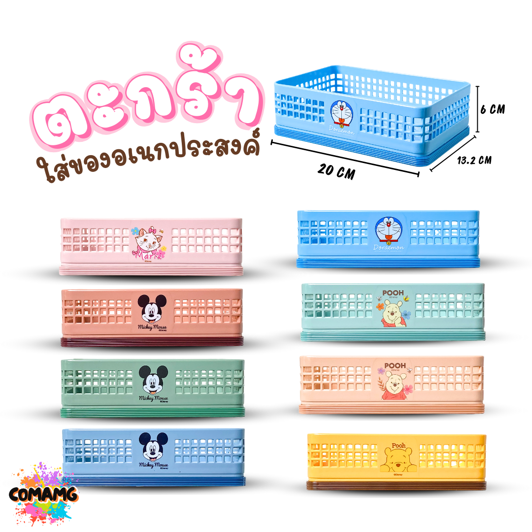 ตะกร้าใส่ของอเนกประสงค์ ใส่เครื่องเขียน ทรงเหลี่ยมใหญ่มีขอบ ลายการ์ตูนลิขสิทธิ์น่ารักๆ พร้อมส่งในไทย