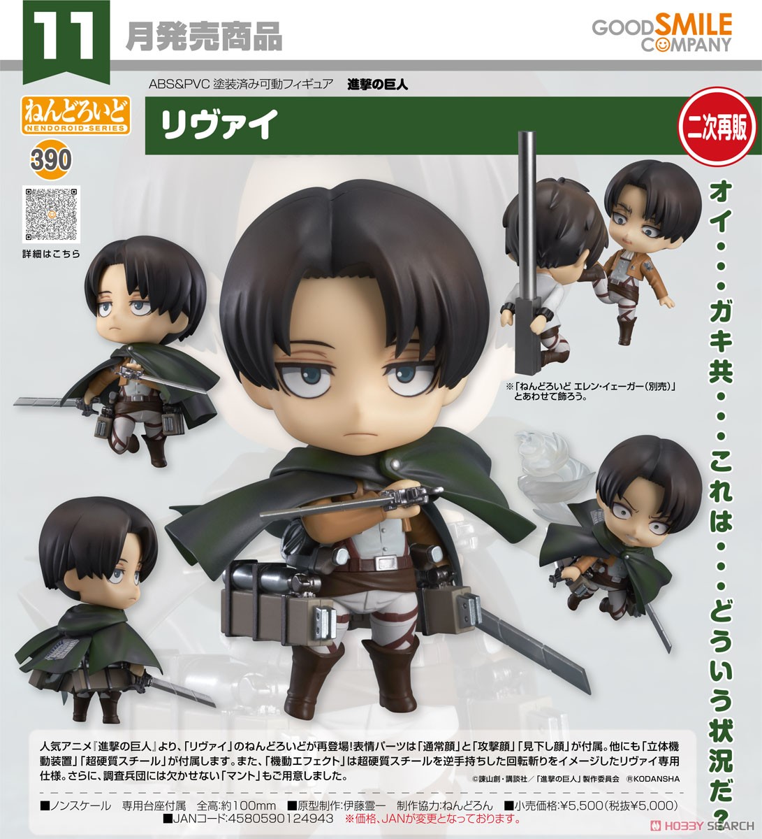 <Preorderถึง 6/6/2021> เปิดรับPreorder #มัดจำ 300 บาท Nendoroid Levi (PVC Figure)