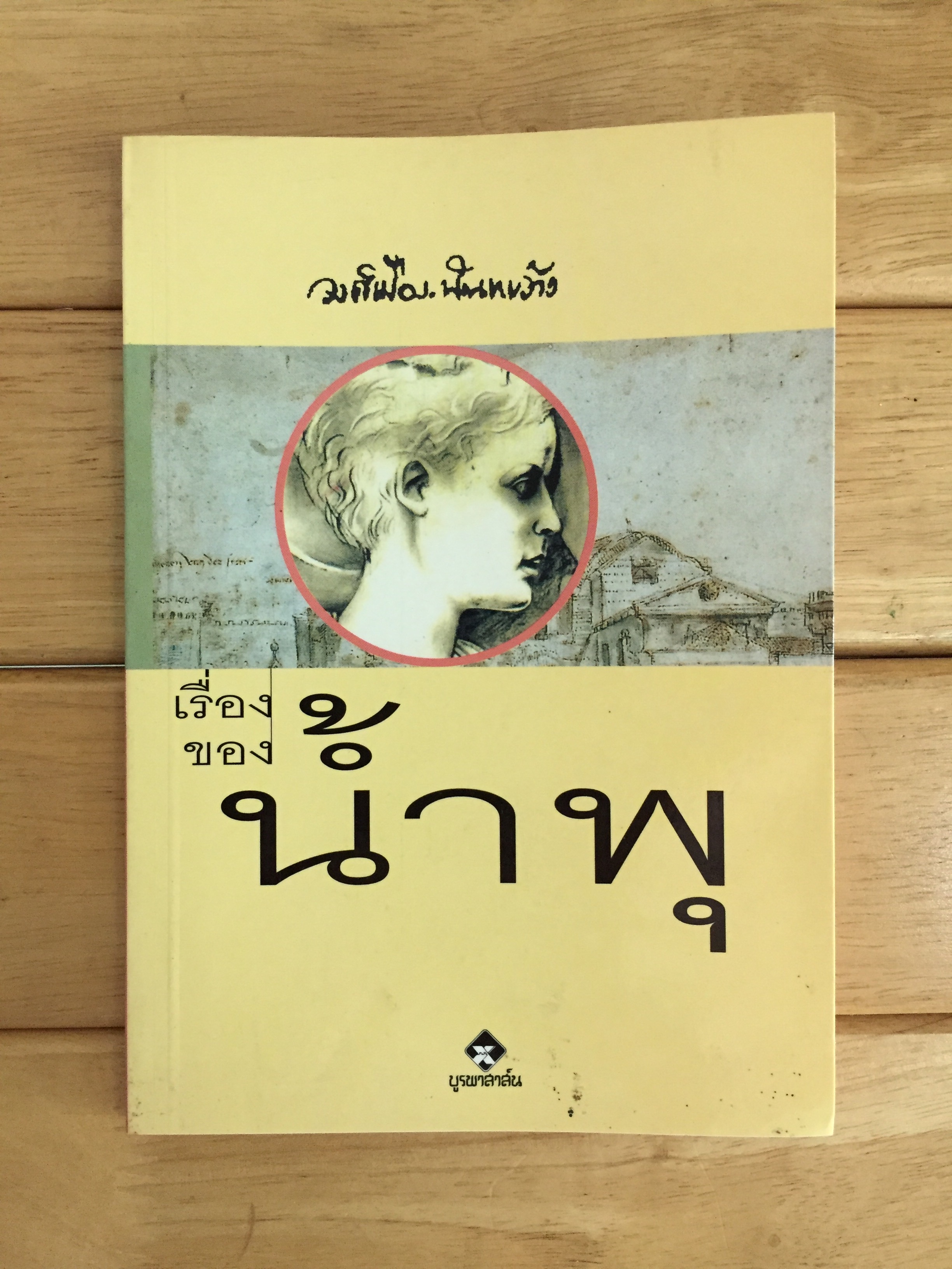 เรื่องของน้ำพุ