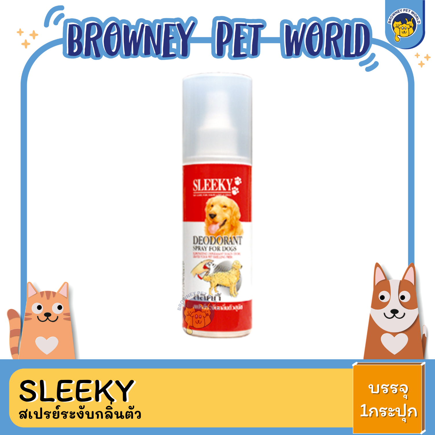 SLEEKY Deodorant Spray สเปรย์ระงับกลิ่นตัว (200 ml)