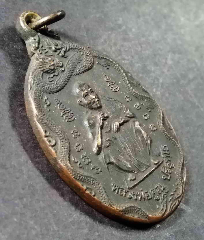 รหัสสินค้า นครราชสีมา 089 เหรียญมังกร - พญานาค หลวงพ่อคูณ วัดบ้านไร่ รุ่นสรงน้ำ สร้างปี 2539