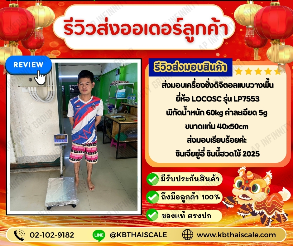 ตาชั่งดิจิตอล เครื่องชั่งดิจิตอล เครื่องชั่งน้ำหนัก 100กิโลกรัม ค่าละเอียด 5 กรัม (0.005 กิโลกรัม) ยี่ห้อ LOCOSCรุ่น LP7533เเท่นขนาด 40x50 CM