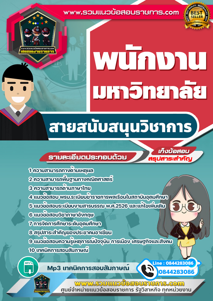แนวข้อสอบพนักงานมหาวิทยาลัย สายสนับสนุนวิชาการ NEW