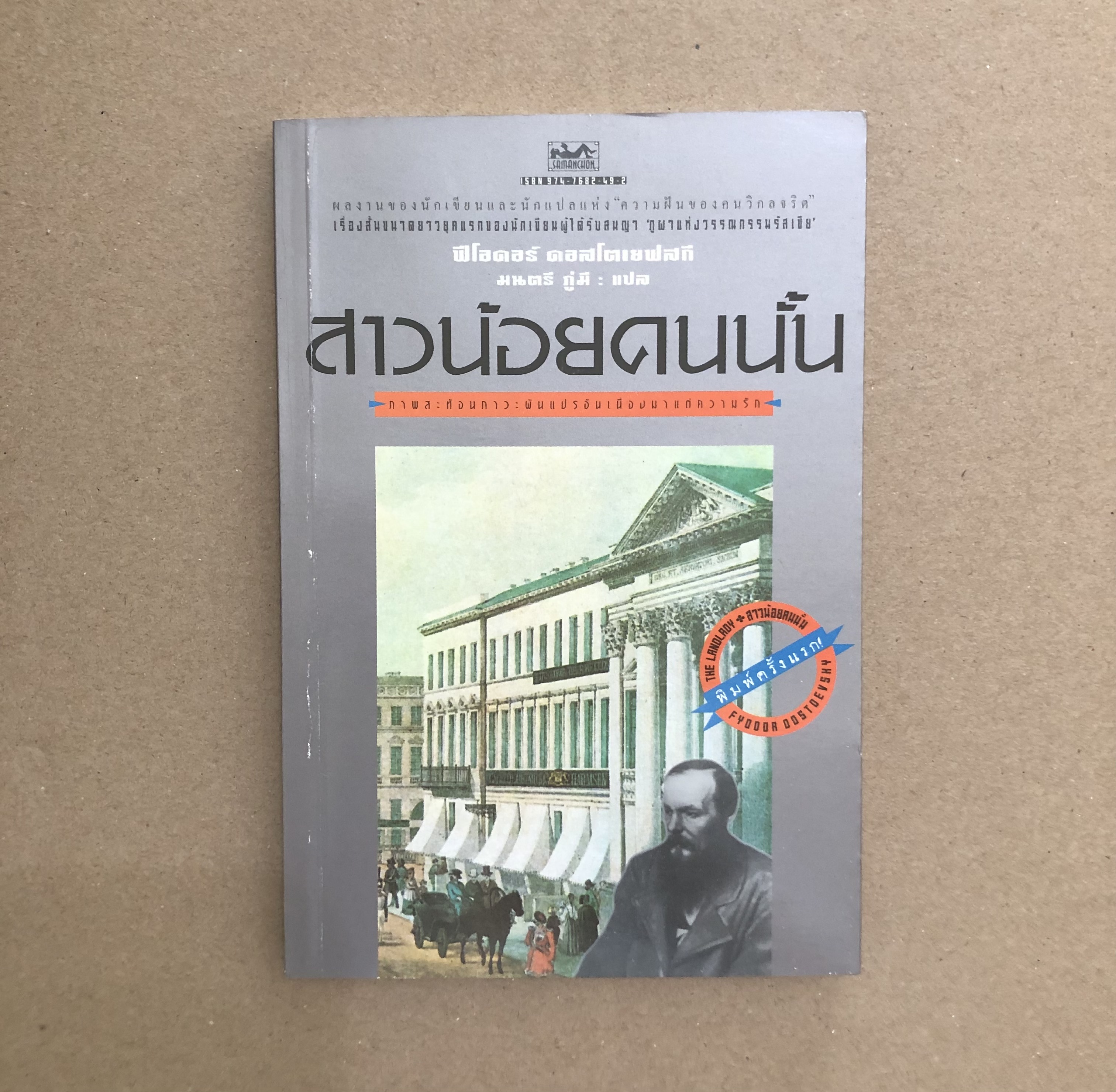 สาวน้อยคนนั้น (THE LANDLADY)