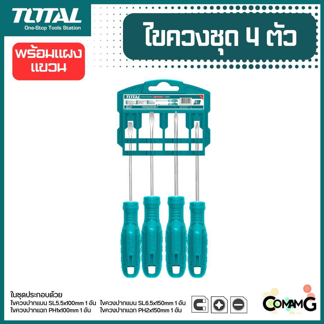 Total ชุดไขควง 4ชิ้น มาพร้อมที่แขวน ปากแฉกและปากแบน ปลายแม่เหล็ก รุ่น THTDC250401