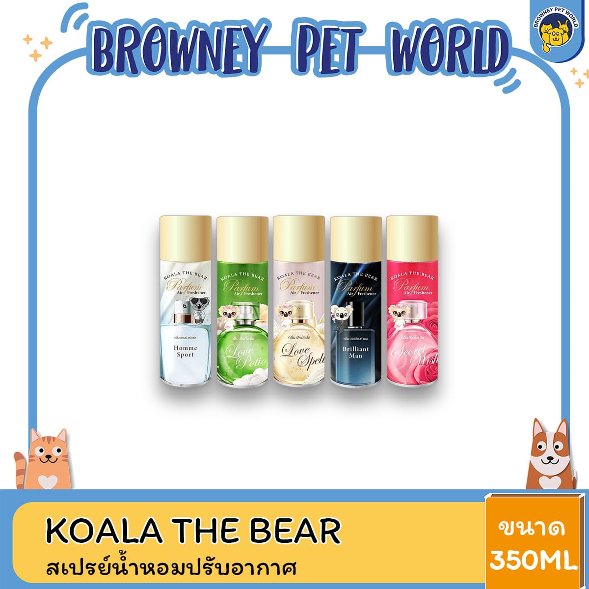 Koala The Bear Perfume Freshener 350ml โคอาล่า เดอะ แบร์ สเปรย์น้ำหอมปรับอากาศ ดับกลิ่น ขนาด 350 ML