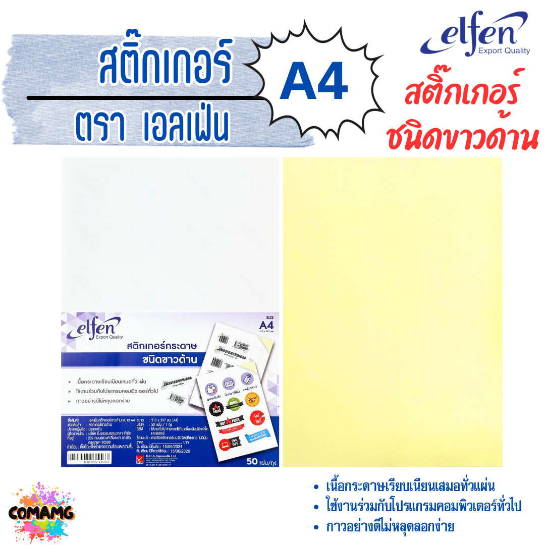 Elfen สติ๊กเกอร์ชนิดพีวีซีใส สติ๊กเกอร์กระดาษชนิดขาวด้าน ขนาด A4 จำนวน 50 แผ่น พร้อมส่ง