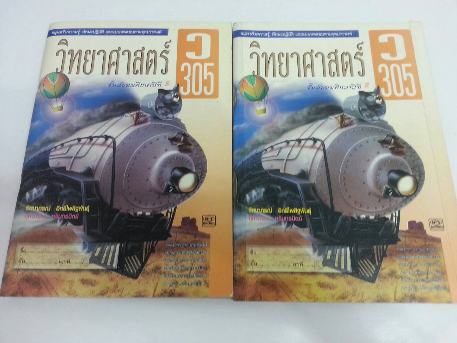 เฉลย ว 305 ม.ต้น ของสำนักพิมพ์นิยมวิทยา