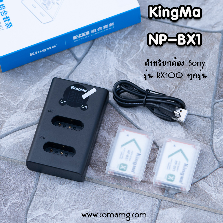 ชุดแท่นชาร์จยี่ห้อ Kingma Dualแบบมีจอ+แบตเตอรี่ Sony NP-BX1 สำหรับSony ZV1 RX100