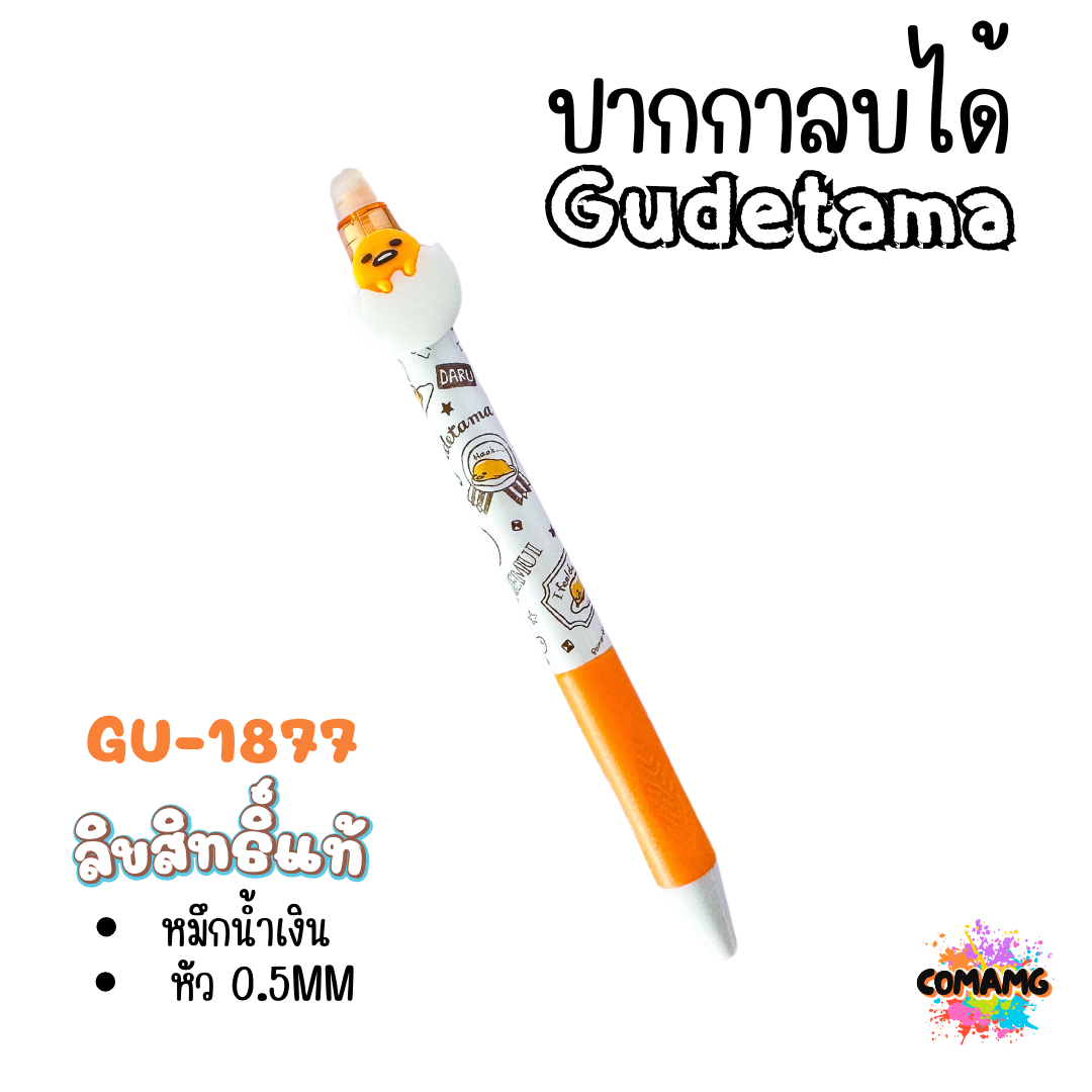 ปากกาลบได้ ลายการ์ตูน หมึกสีน้ำเงิน หัว 0.5 MM ลิขสิทธิ์แท้ 100% พร้อมส่งค่ะ
