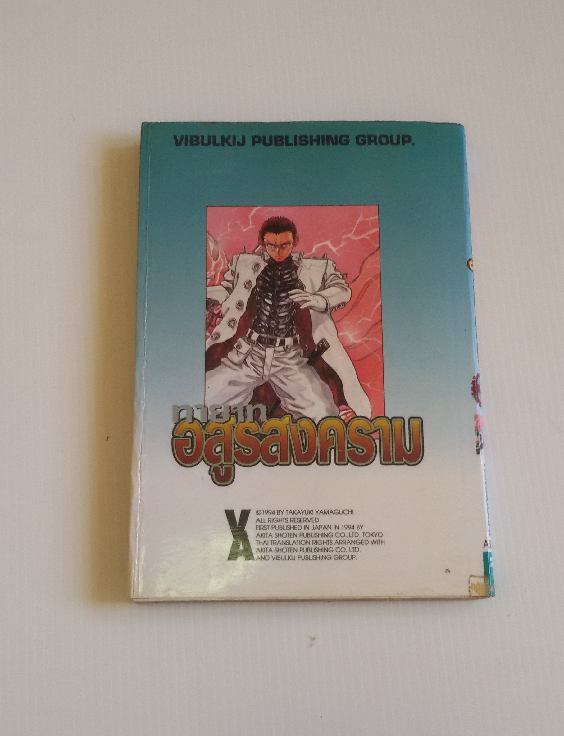 ทายาทอสูรสงคราม เล่ม3