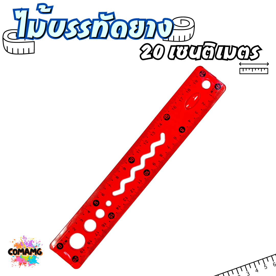 ไม้บรรทัดยางพารา หักงอได้ ไม้บรรทัดเยลลี่ ไม้บรรทัดเจล มีหลายแบบให้เลือก 20ซม / 30ซม พร้อมส่ง