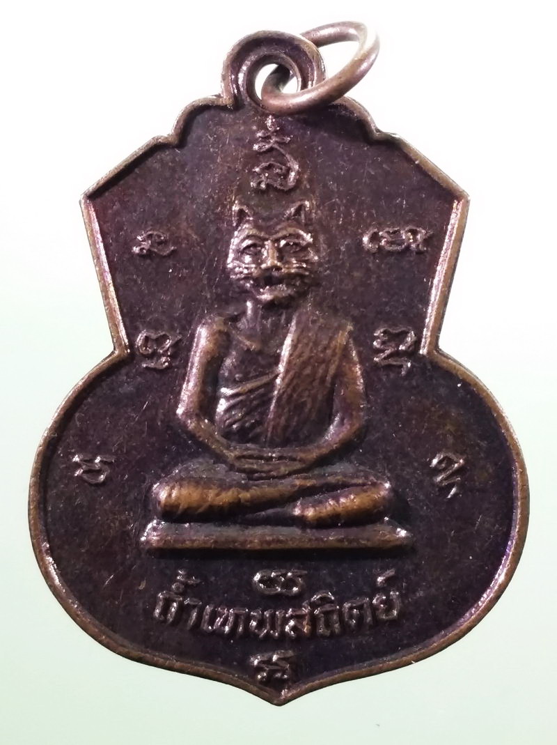 Antig FB 12086 เหรียญเสือสมิง ถ้ำเทพสถิตย์ หลังพระนาคปรก วัดเบญจคคีรีนคร จังหวัดสระบุรี รุ่นสร้างพระประธานจัดสร้างปี 2530 เหรียญนี้สวยมากๆครับ