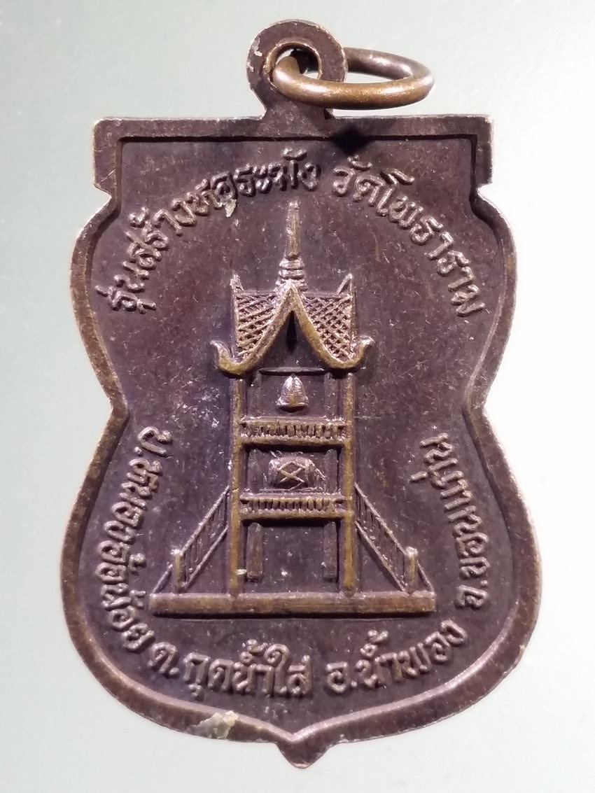 Antig LSD 440 เหรียญเสมาหลวงปู่หิน ปภังกโร สร้างปี 2540 รุ่นสร้างหอระฆัง วัดโพธาราม บ้านหนองอ้อน้อย ตำบลกุดน้ำใส อำเภอน้ำพอง จังหวัดขอนแก่น ที่ระลึกอายุครบ 133 ปี