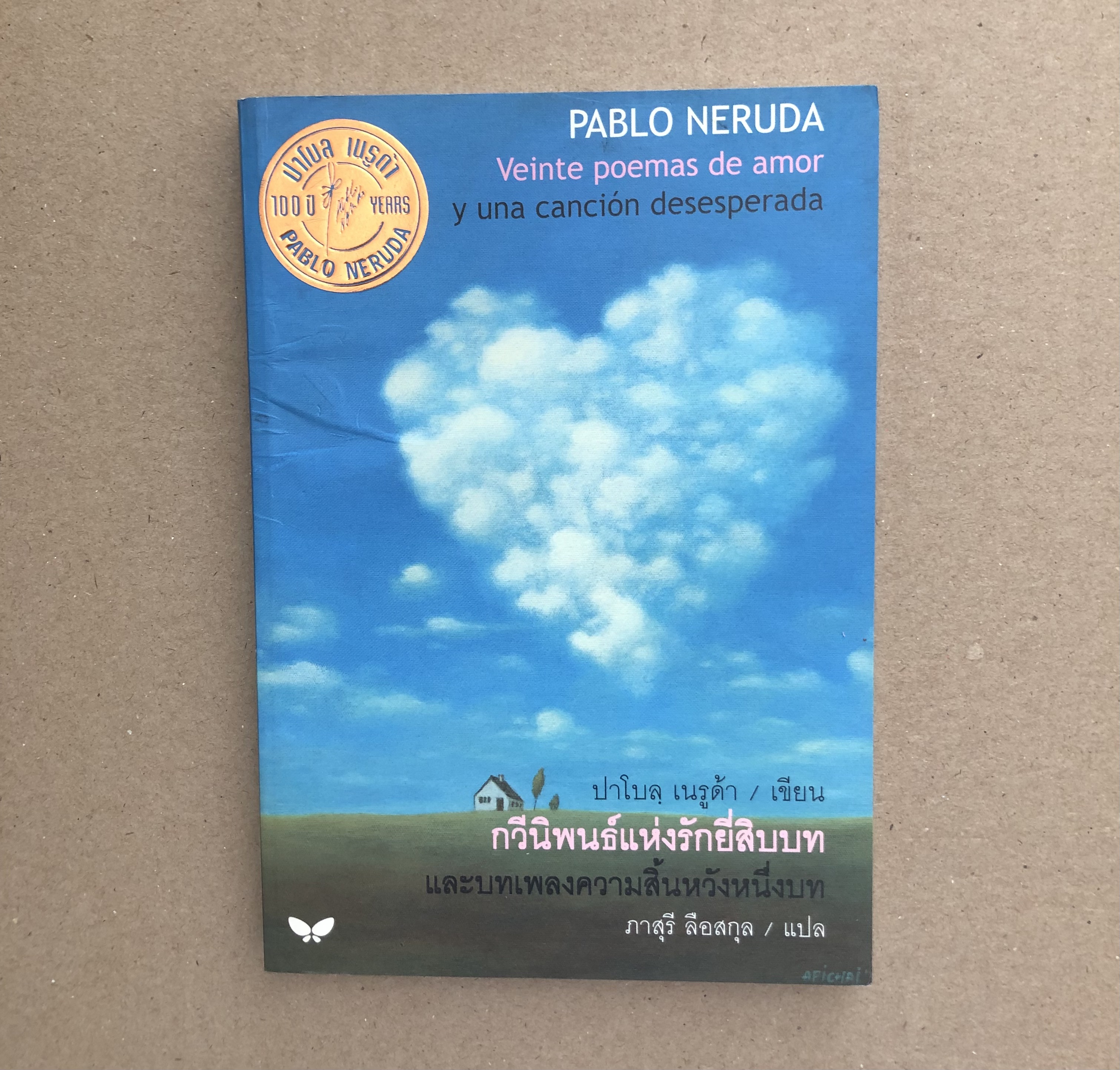 กวีนิพนธ์แห่งรักยี่สิบบท และบทเพลงความสิ้นหวังหนึ่งบท