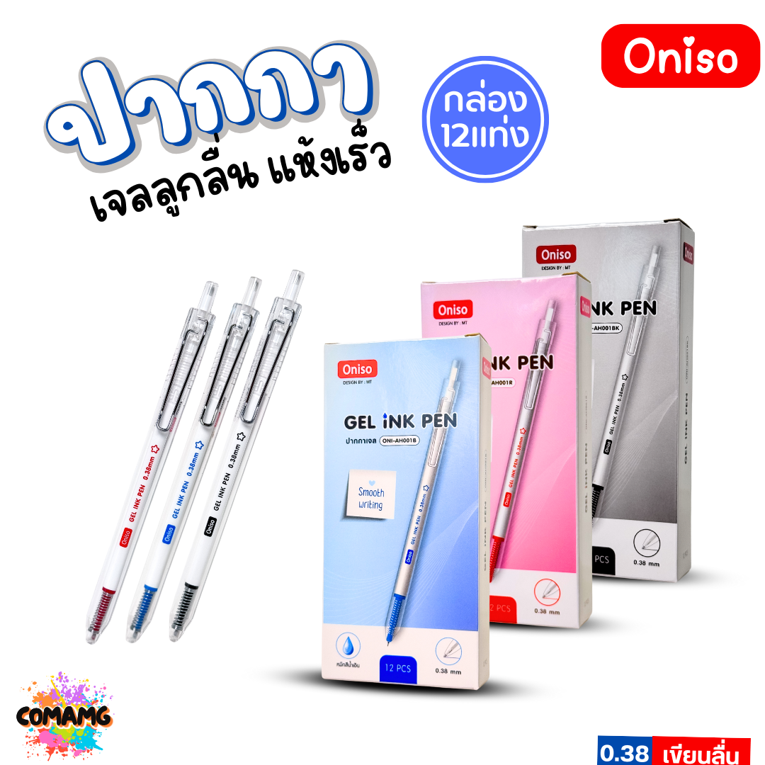 (ยกกล่อง 12แท่ง) Oniso ปากกาเจล หัว 0.38MM ด้ามใส รุ่น ONI-AH001 หมึกสีดำ น้ำเงิน แดง ออกใบกำกับภาษีได้