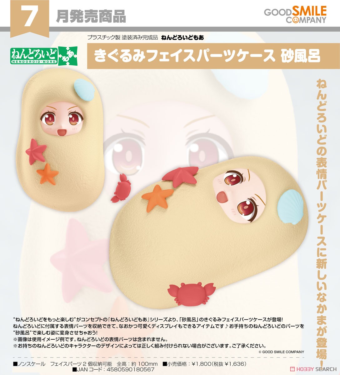 <Preorderถึงวันที่ 21/4/2023 > เปิดรับPreorder #มัดจำ 200 บาท Nendoroid More Kigurumi Face Parts Case (Sand Bath) (PVC Figure)
