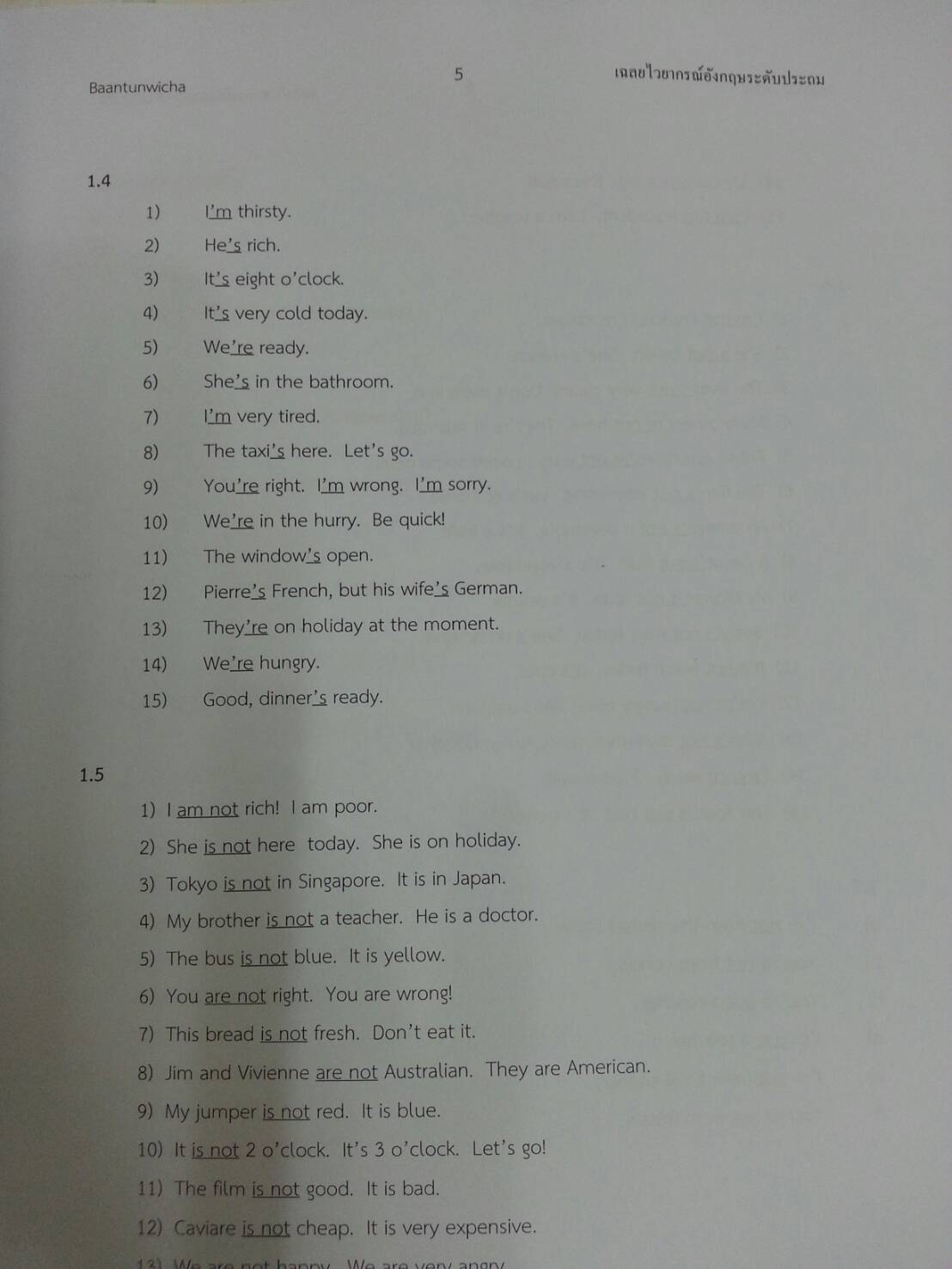 หนังสือไวยากรณ์อังกฤษระดับประถม(Primary English Grammar) พร้อมเล่มเฉลย เรียบเรียงโดยบ้านต้นวิชา