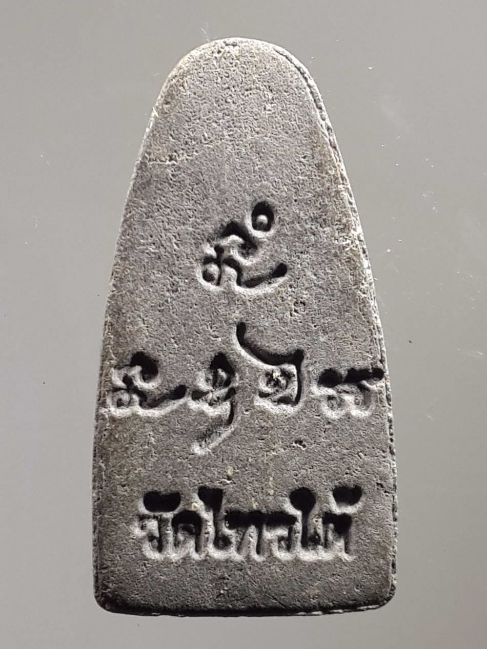 รหัสสินค้า หลวงปู่ทวด วัดต่างๆ 298 หลวงปู่ทวด เนื้อผงใบลาน วัดไทรใต้ อำเภอเมือง จังหวัดนครสวรรค์