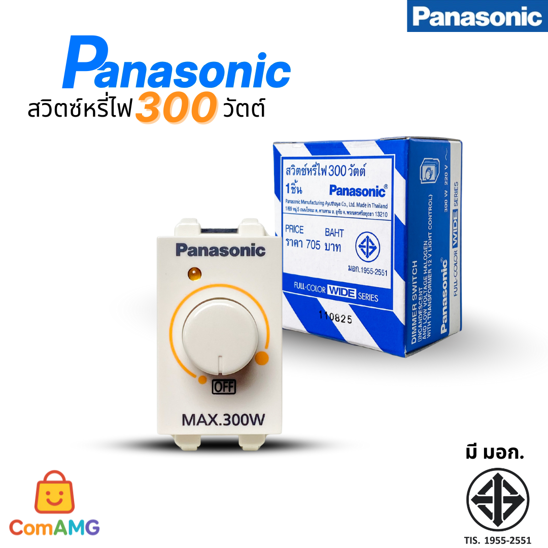 สวิตช์หรี่ไฟ 300 วัตต์ PANASONIC Wide รุ่น WEG 57813 สีขาว