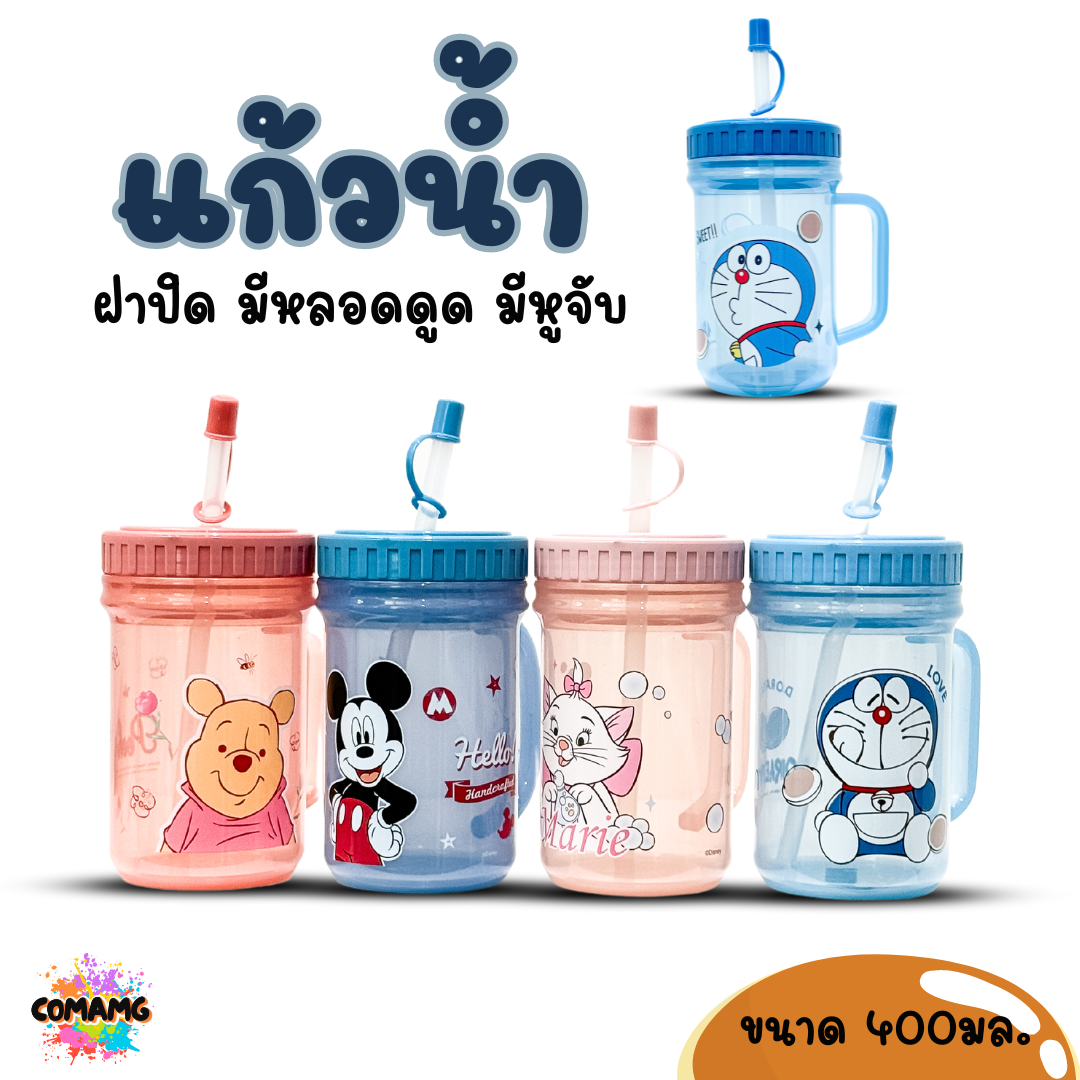 แก้วน้ำเด็ก แก้วน้ำมีฝาปิด มีหลอดดูด มีหูจับ การ์ตูนลายลิขสิทธิ์แท้ ออกบิลได้