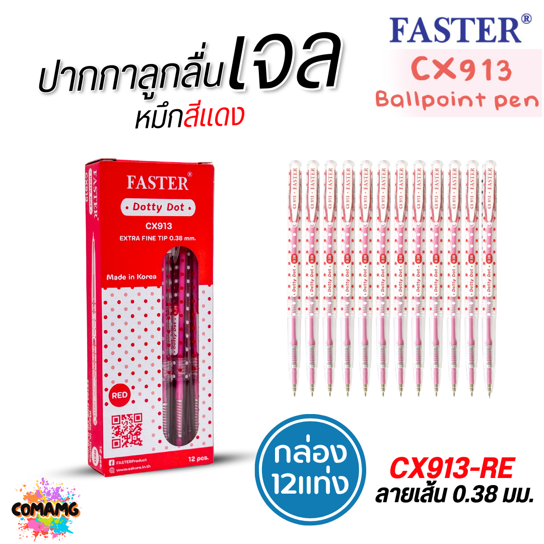 (กล่อง 12แท่ง) FASTER ปากกาลูกลื่น Dotty Dot หัว 0.38mm รุ่นCX913 หมึกสีน้ำเงิน สีดำ และสีแดง พร้อมส่ง