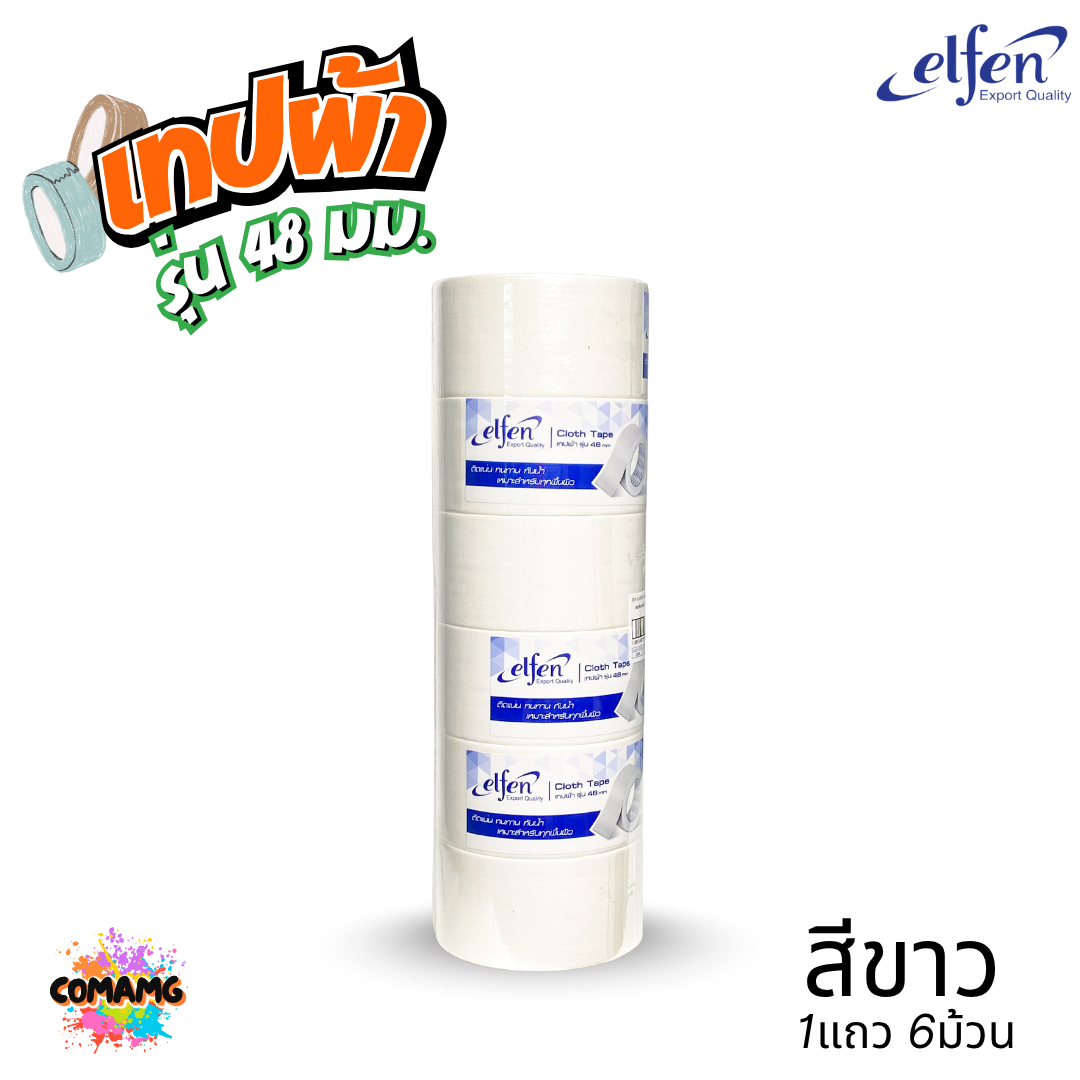 (ยกแถว) Elfen เทปผ้าสี เทปกาวผ้า ขนาด24mm-36mm-48mm ยาว8หลา มีหลายสี พร้อมส่ง ออกบิลได้