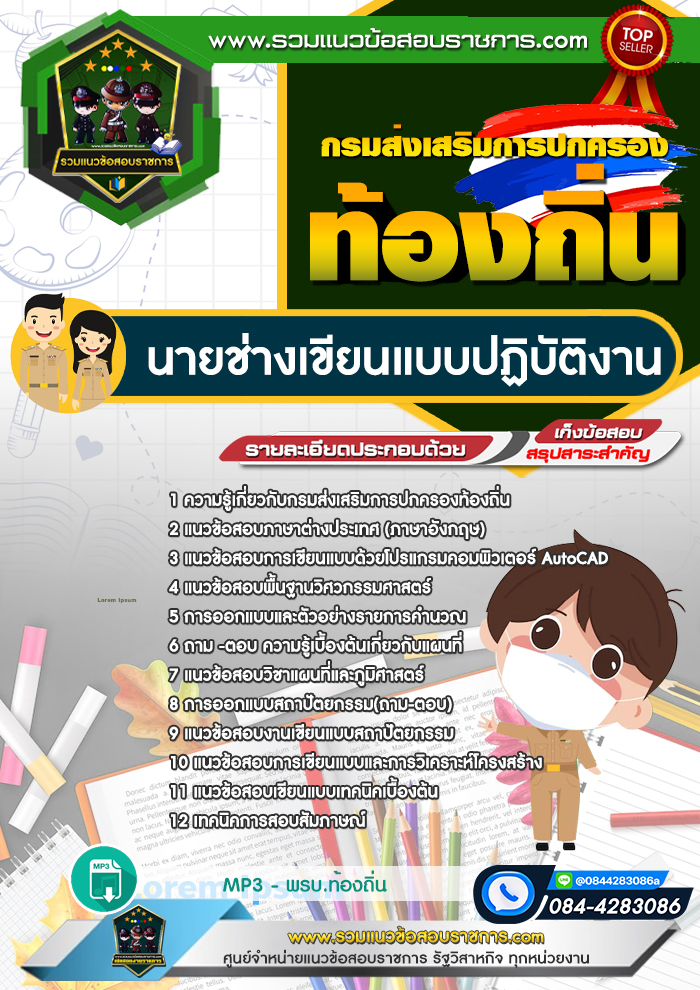 แนวข้อสอบนายช่างเขียนแบบปฏิบัติงาน ท้องถิ่น