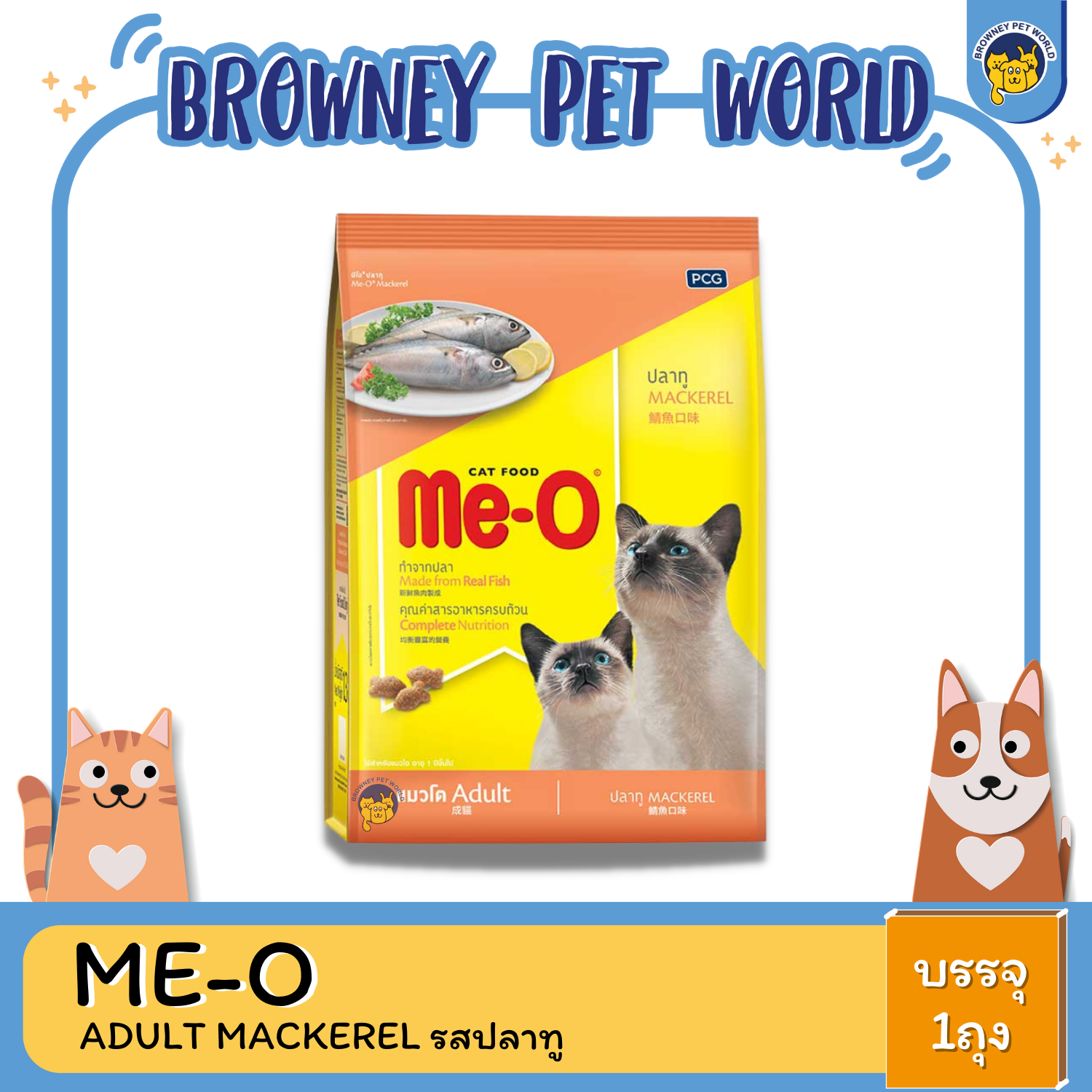 ME-O ADULT MACKEREL ปลาทู 450G-20KG